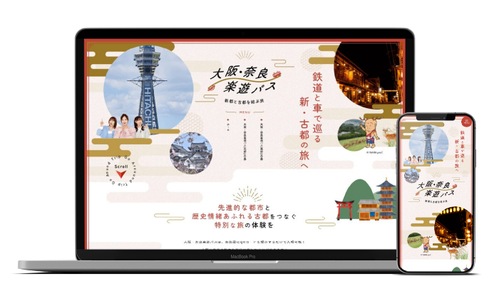 大阪・奈良の施設を便利に巡れるチケットの紹介サイト制作