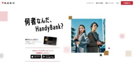 地方銀行ネットバンクアプリの紹介サイト制作