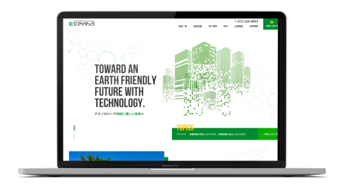 製造業　WEBサイトリニューアル