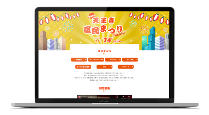 区役所　イベントサイト制作