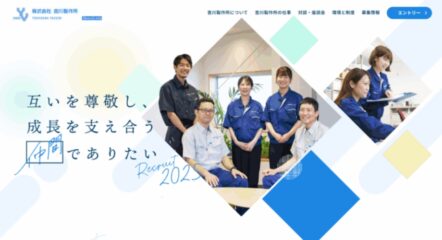 真空管製造業の採用サイトリニューアル