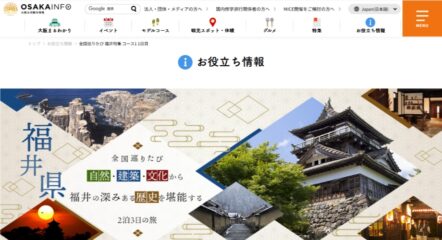 大阪から全国を巡るモデルコースの紹介ページ制作