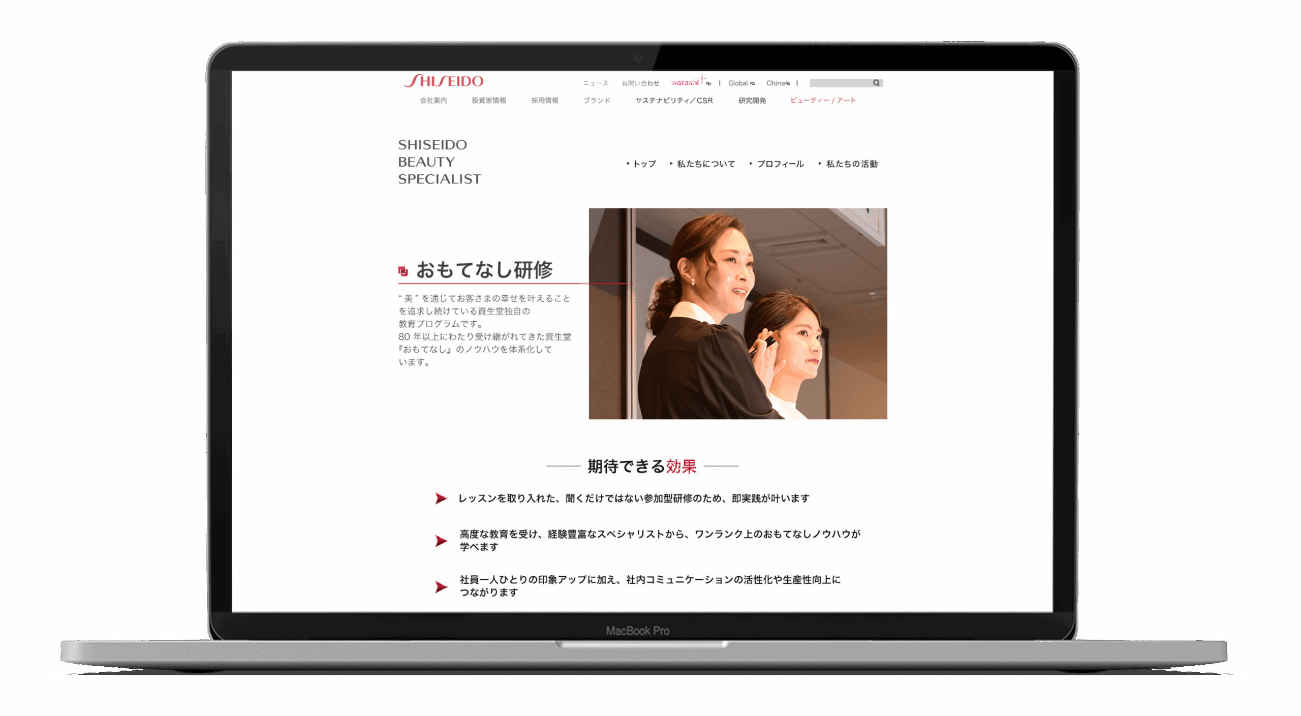 化粧品会社の研修ページ制作