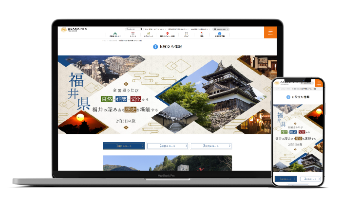 大阪から全国を巡るモデルコースの紹介ページ制作