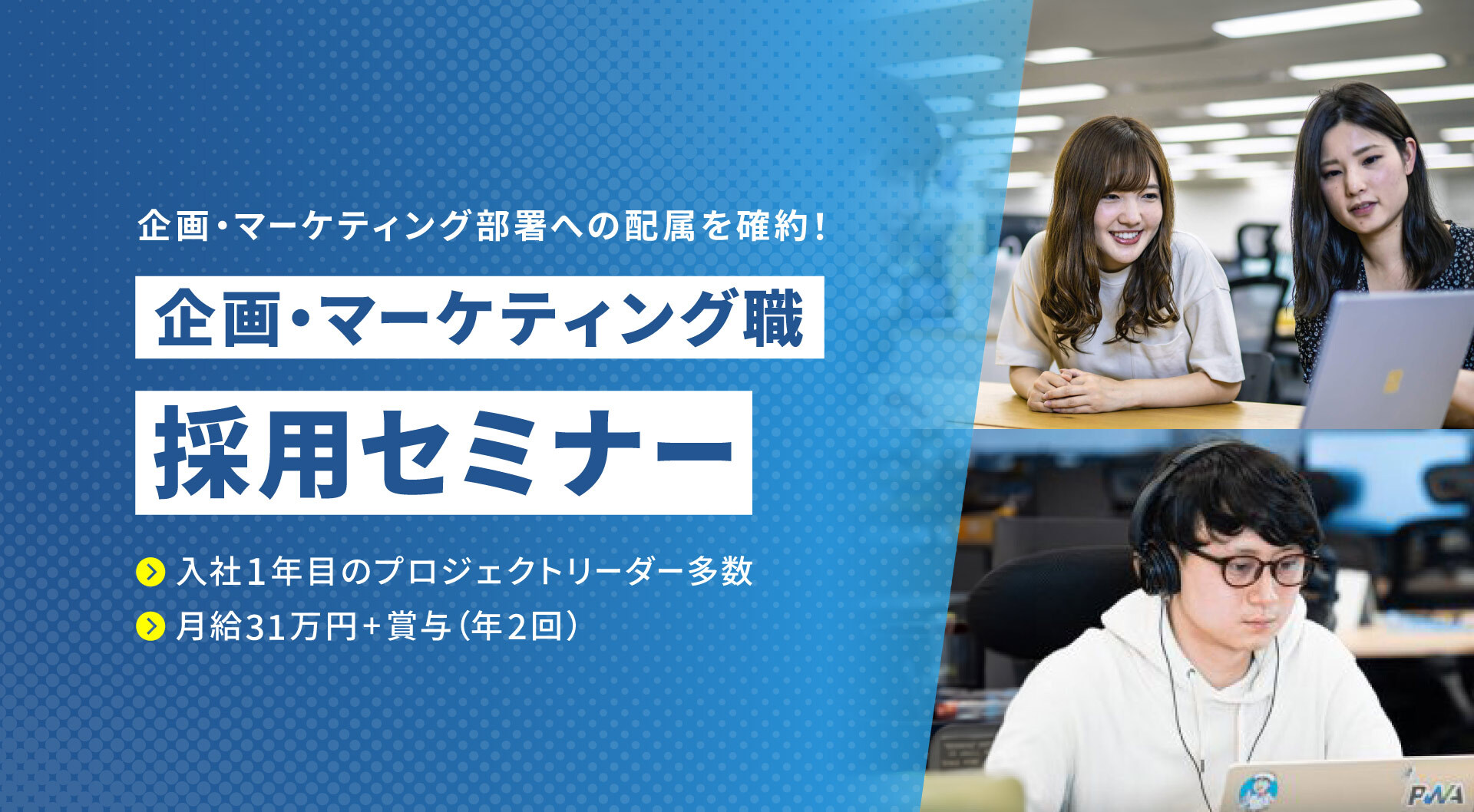 マーケティング部門に固定配属!選考説明会|新卒採用サイト|エン・ジャパン株式会社