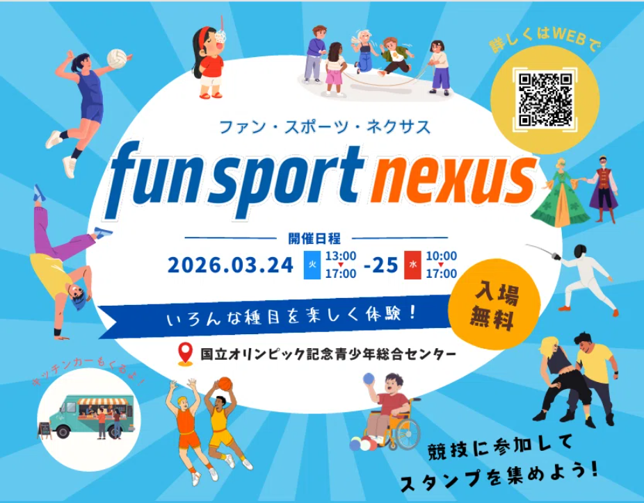 スポあんぱん食い競走　in fun sport nexus　＠国立オリンピック記念青少年総合センター