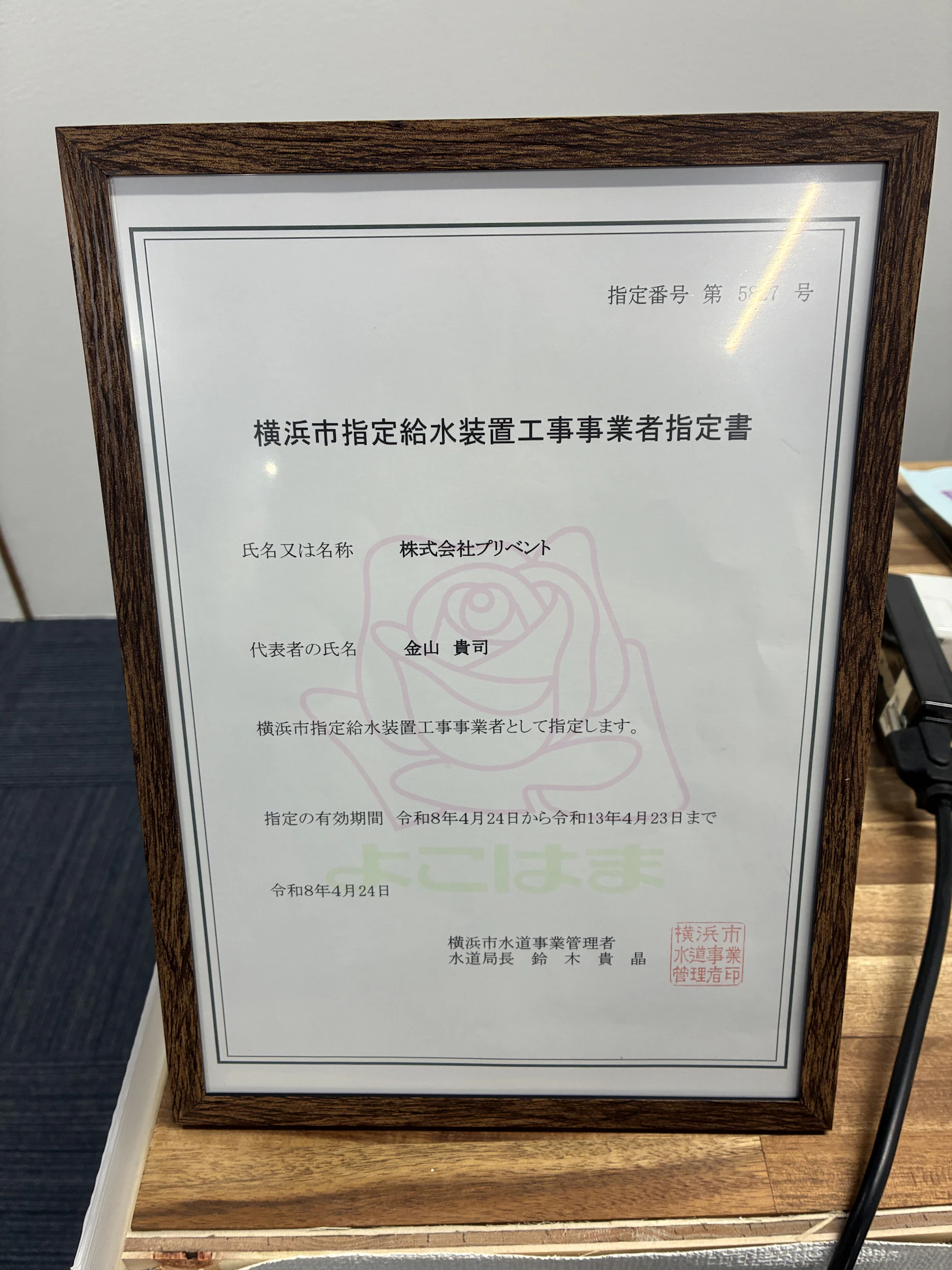 レスキューGOが、横浜市認定の「水道局指定工事店」になりました。