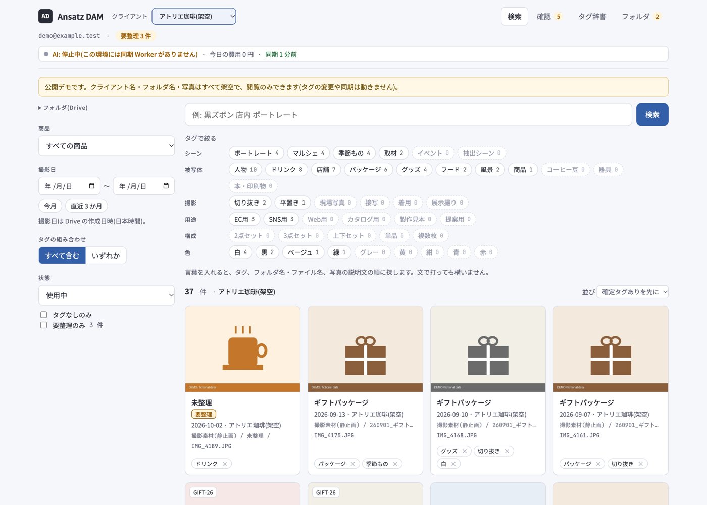 画像検索システムの検索画面。左に絞り込み、上に検索窓とタグ、下に写真の一覧が並ぶ
