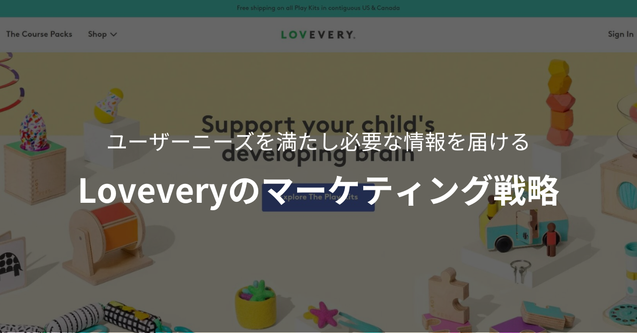 ユーザーニーズを満たし必要な情報を届ける|Loveveryのマーケティング戦略
