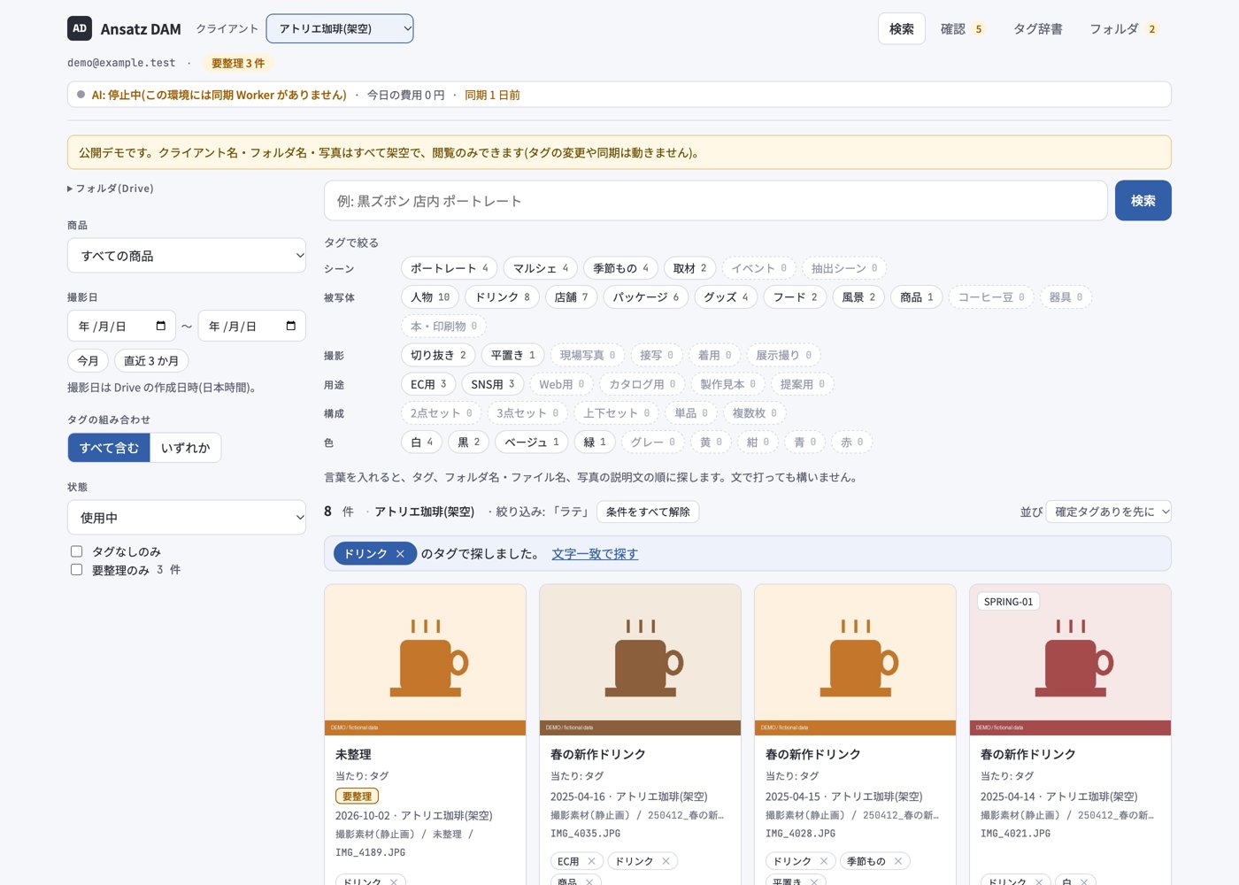 「ラテ」で検索した結果。ドリンクのタグの写真が並ぶ