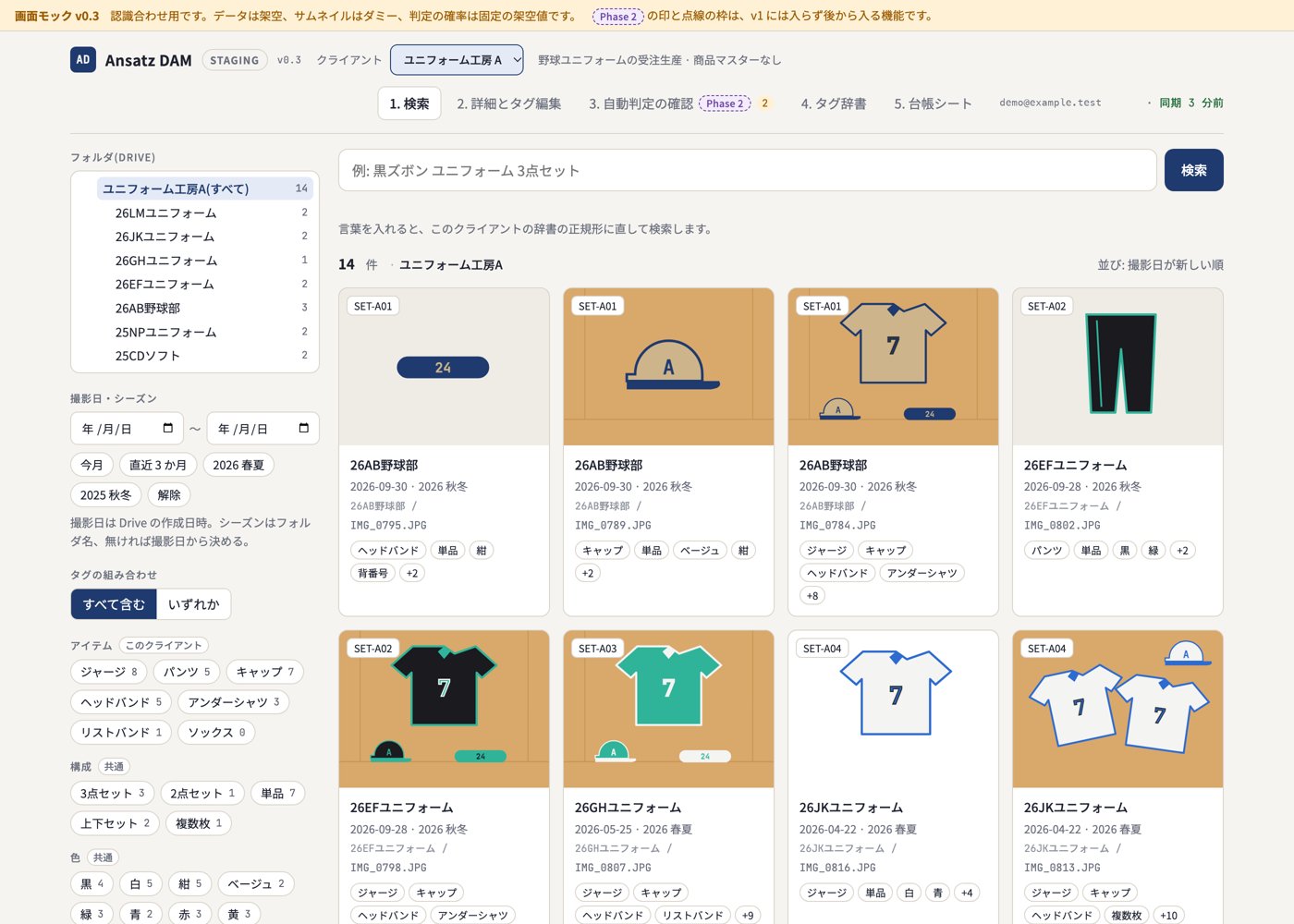 入社2日目に作った画面のモック