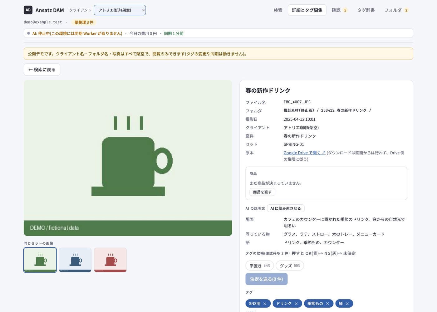 写真の詳細画面。AIの説明文とタグの候補が並ぶ