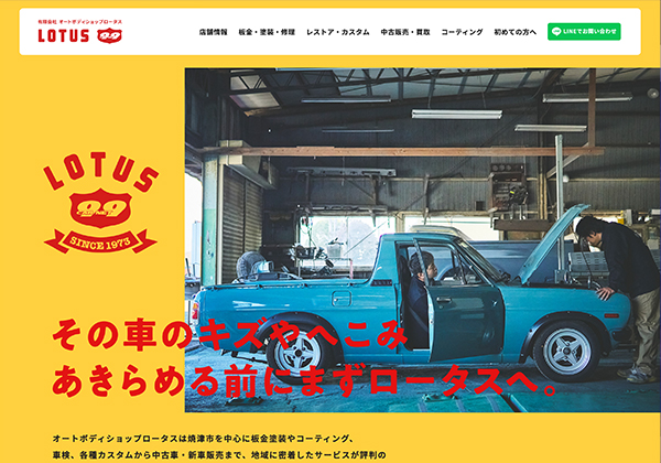 オートボディーショップロータス