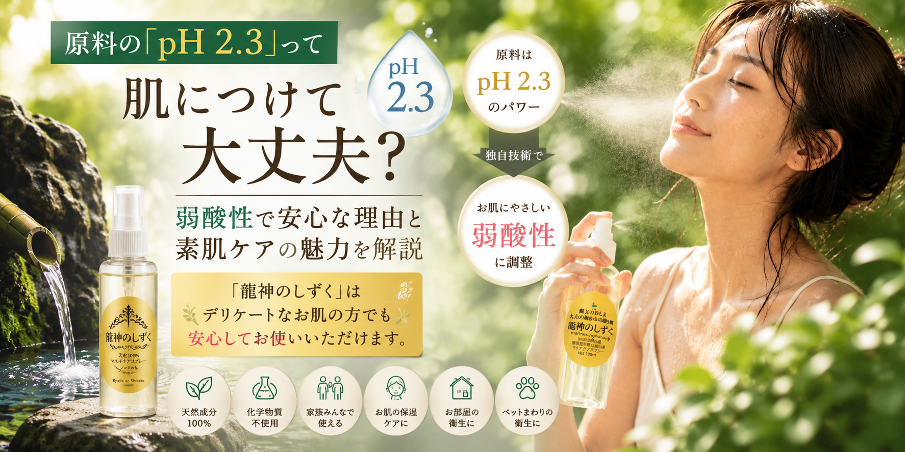 原料の「pH 2.3」って肌につけて大丈夫？弱酸性で安心な理由と素肌ケアの魅力を解説