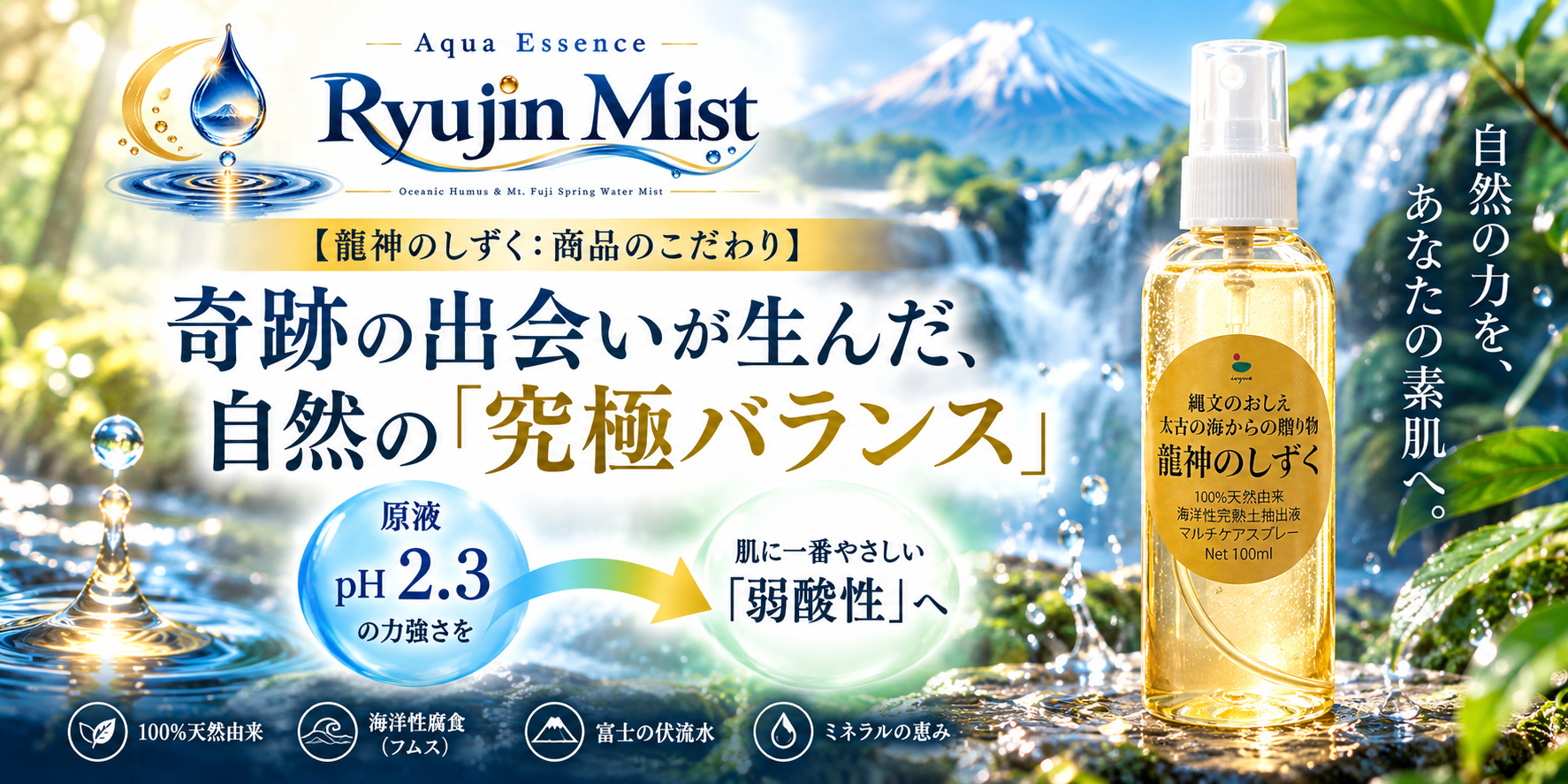 【商品のこだわり】奇跡の出会いが生んだ、自然の「究極バランス」