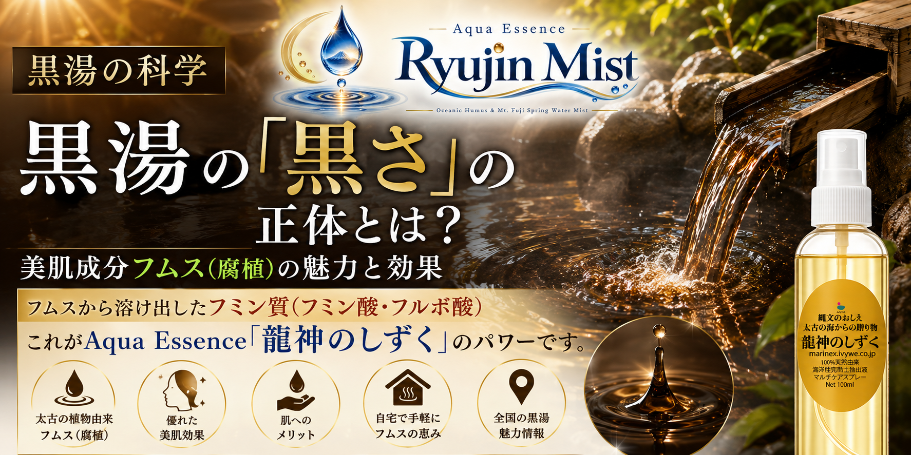 【温泉の科学】黒湯の「黒さ」の正体とは？美肌成分フムス（腐植）の魅力と効果