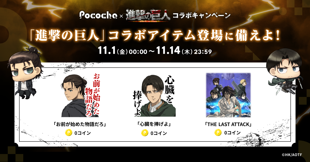 進撃の巨人 × docomo だこ 進撃のコラボキャンペーン当選品