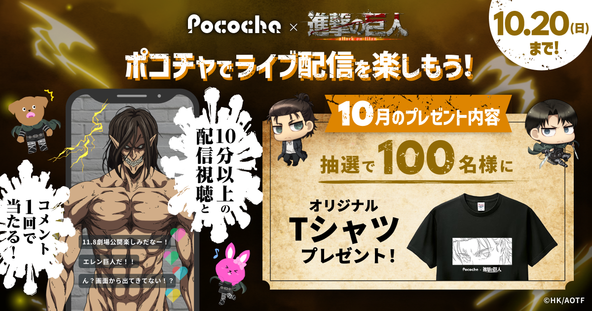 進撃の巨人 ムビチェキ 画像チェキ™️とムビチケがひとつに! 劇場版「進撃の巨人」完結