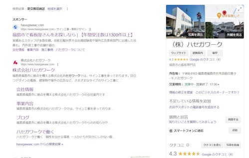 ハセガワーク様検索時のビジプロ