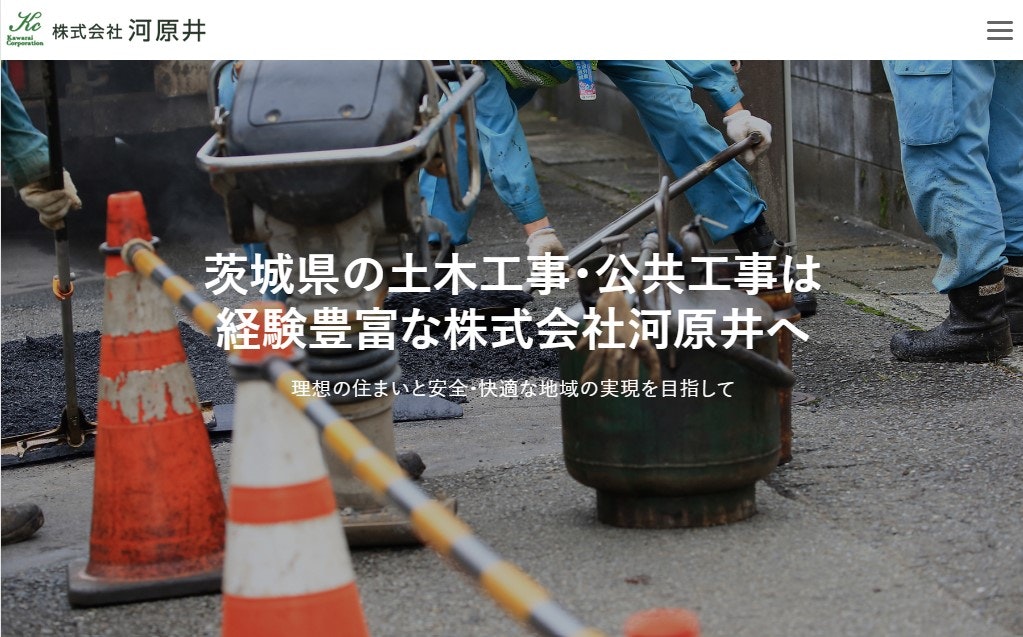 株式会社河原井様ホームページ