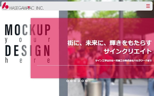 ハセガワーク様のホームページ