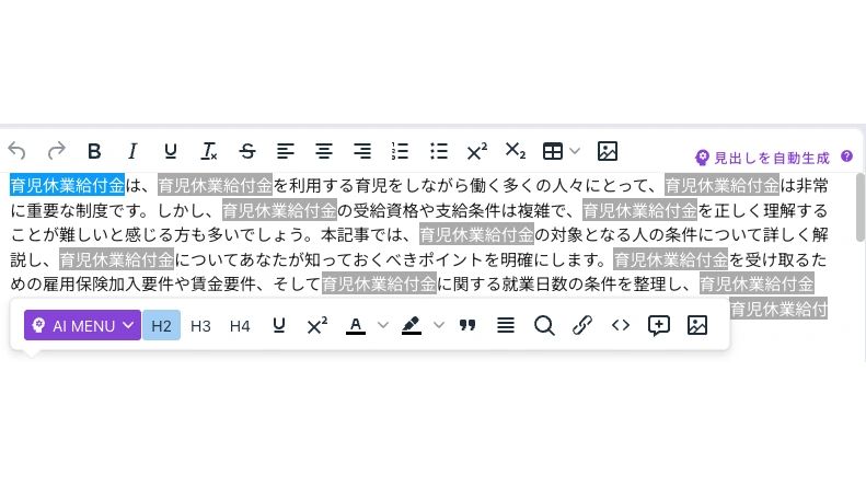 EmmaToolsが生成した記事の書き出し。「育児休業給付金は、育児休業給付金を利用する育児をしながら働く多くの人々にとって、育児休業給付金は非常に重要な制度です。」が赤枠で囲まれている