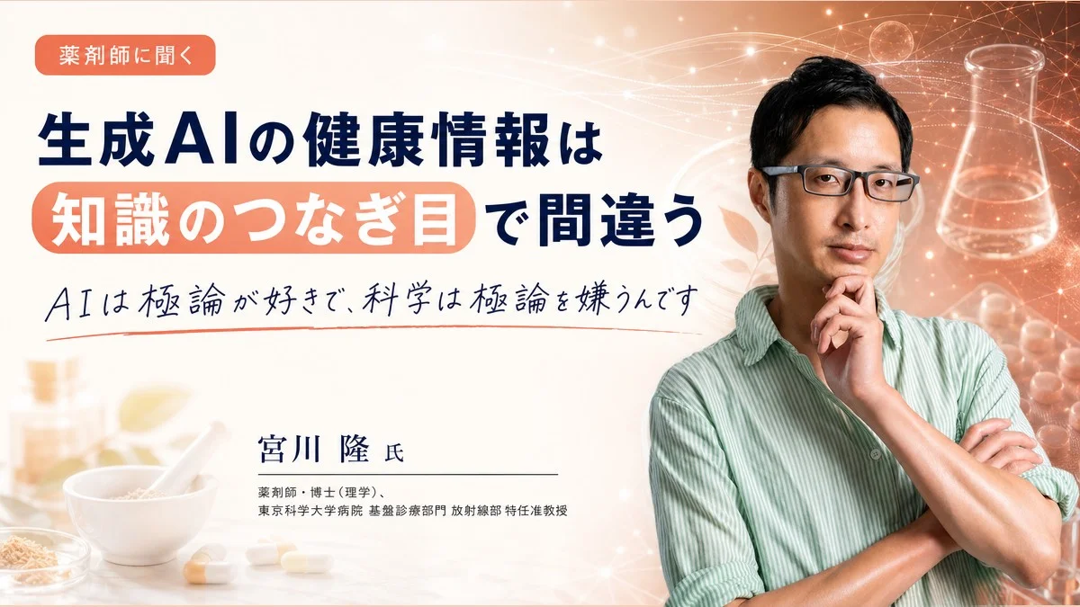 理学博士が語る、AI時代に専門家へ相談する意味と頼り方