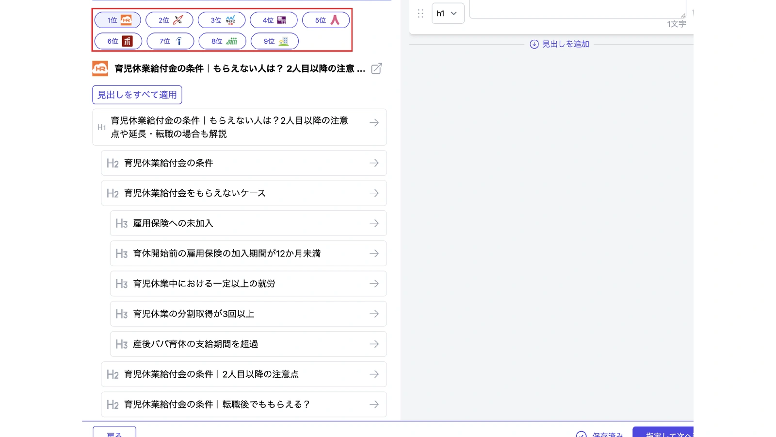 SAKUBUNの「AI記事作成」画面。検索1位から9位までの記事の見出しが、9件そろって赤枠で表示されている