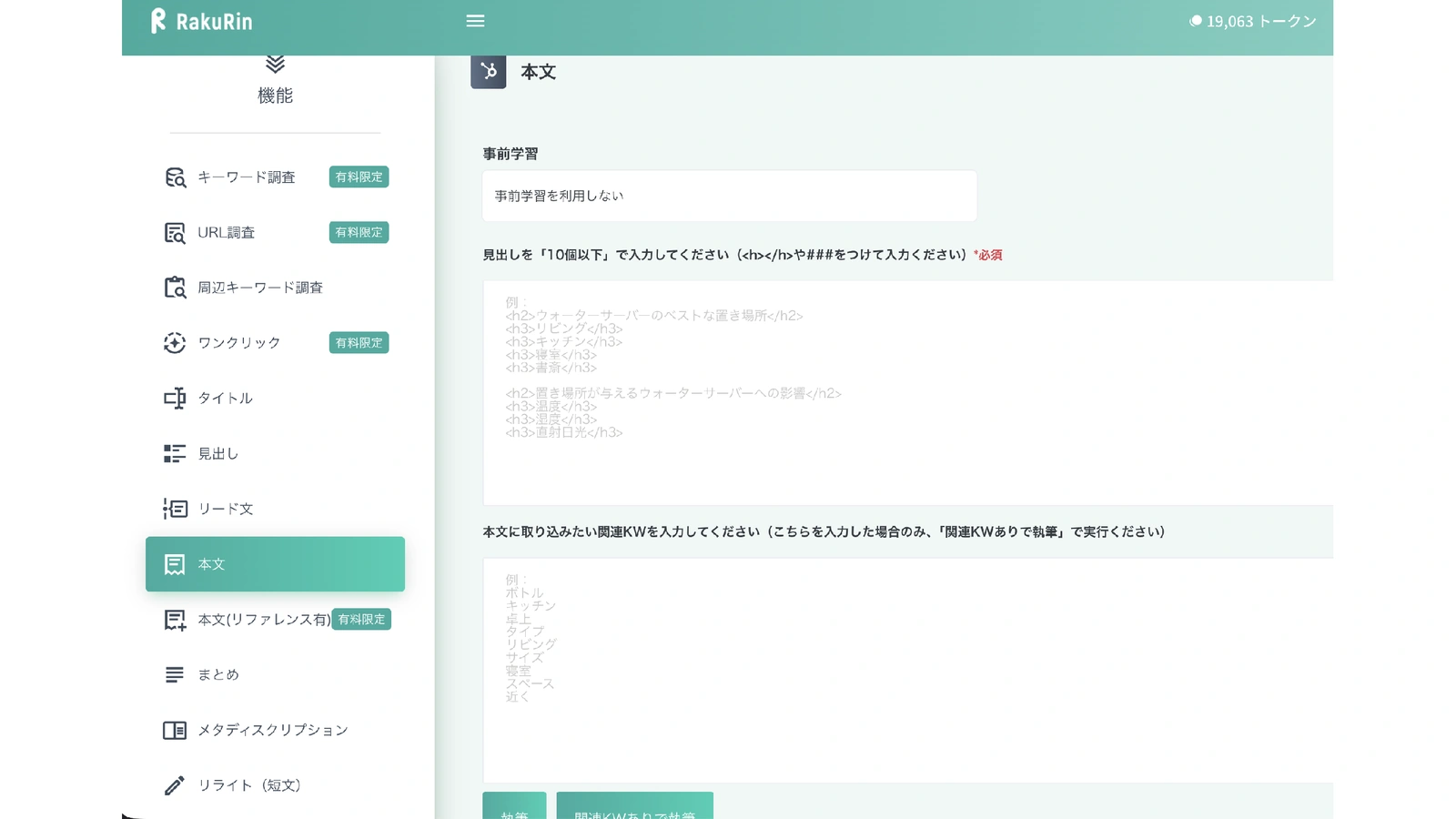 ラクリンの本文入力画面。見出し欄に「見出しを『10個以下』で入力してください(<h></h>や###をつけて入力ください)」と必須の表示が出ている