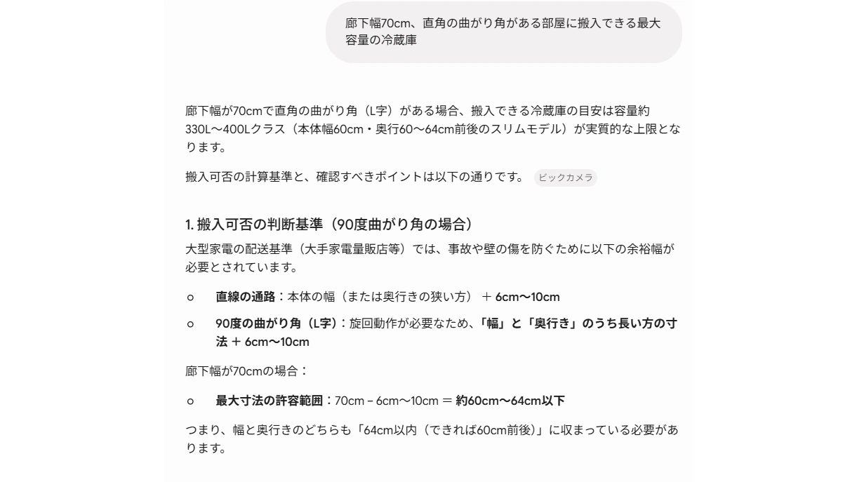 廊下幅70cmと直角の曲がり角という搬入条件を伝えたときのAIの回答。90度の曲がり角では幅と奥行きの長い方に6〜10cmの余裕が必要で、最大寸法は約60〜64cm以下になると説明されている。