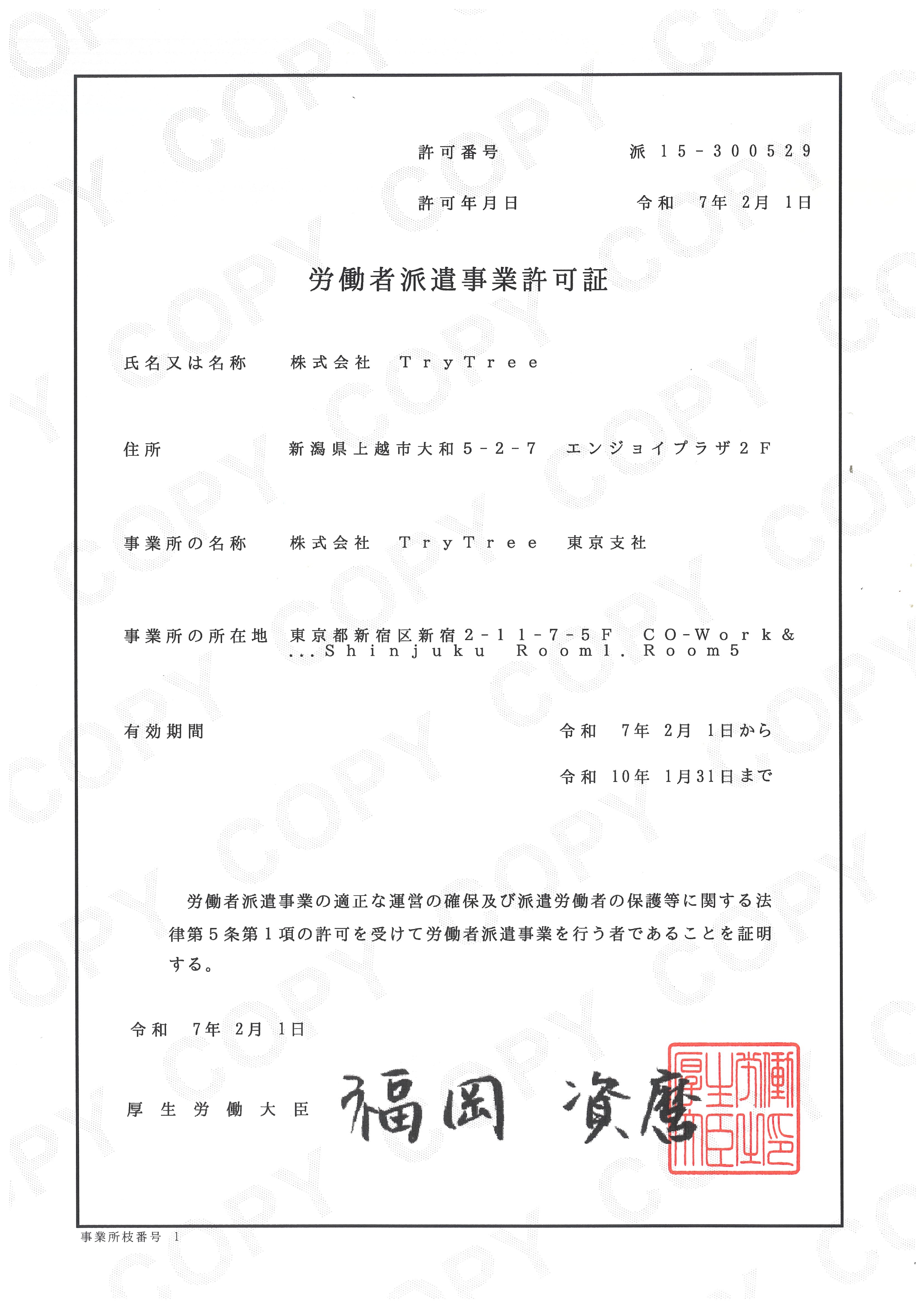 お知らせ | 株式会社TryTree