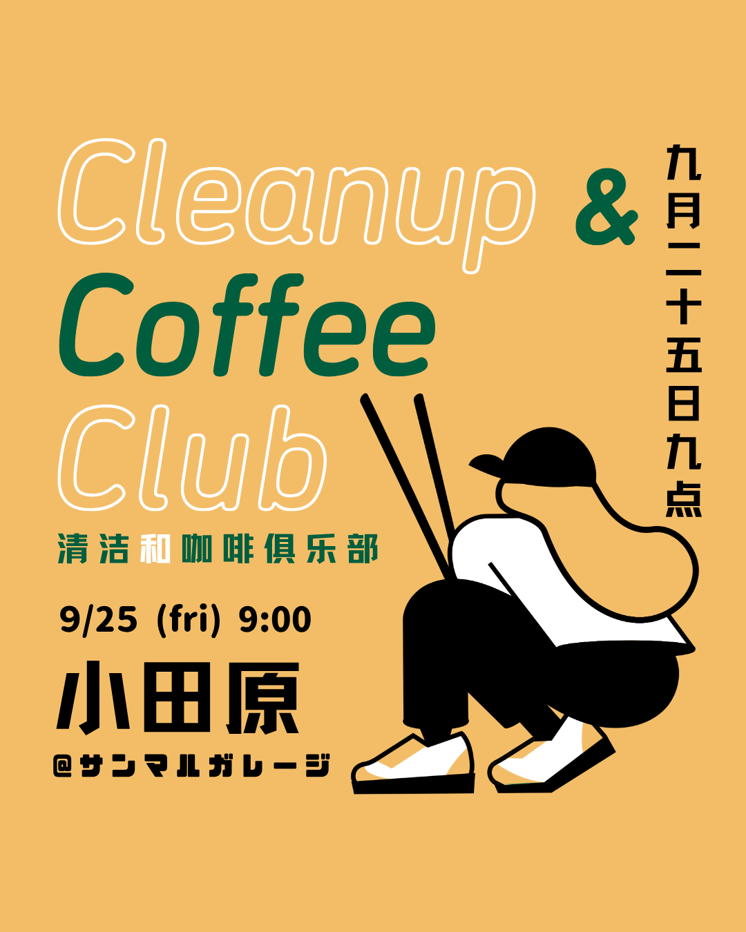 9/25(金)第5回CCC開催します！