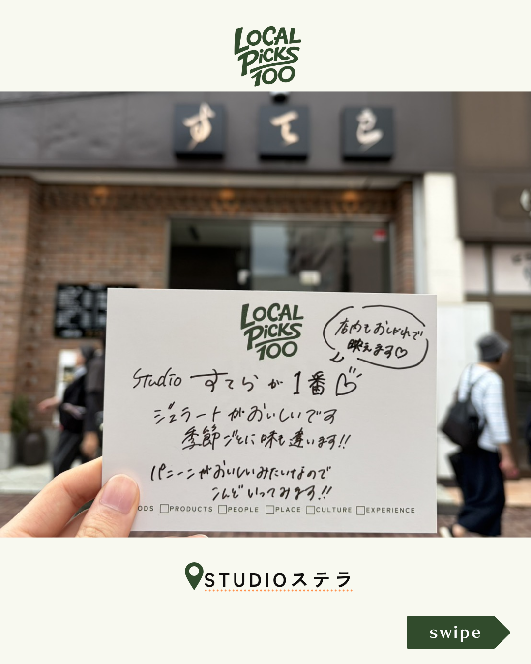 Local Picks 100さんぽ｜STUDIOすてら
