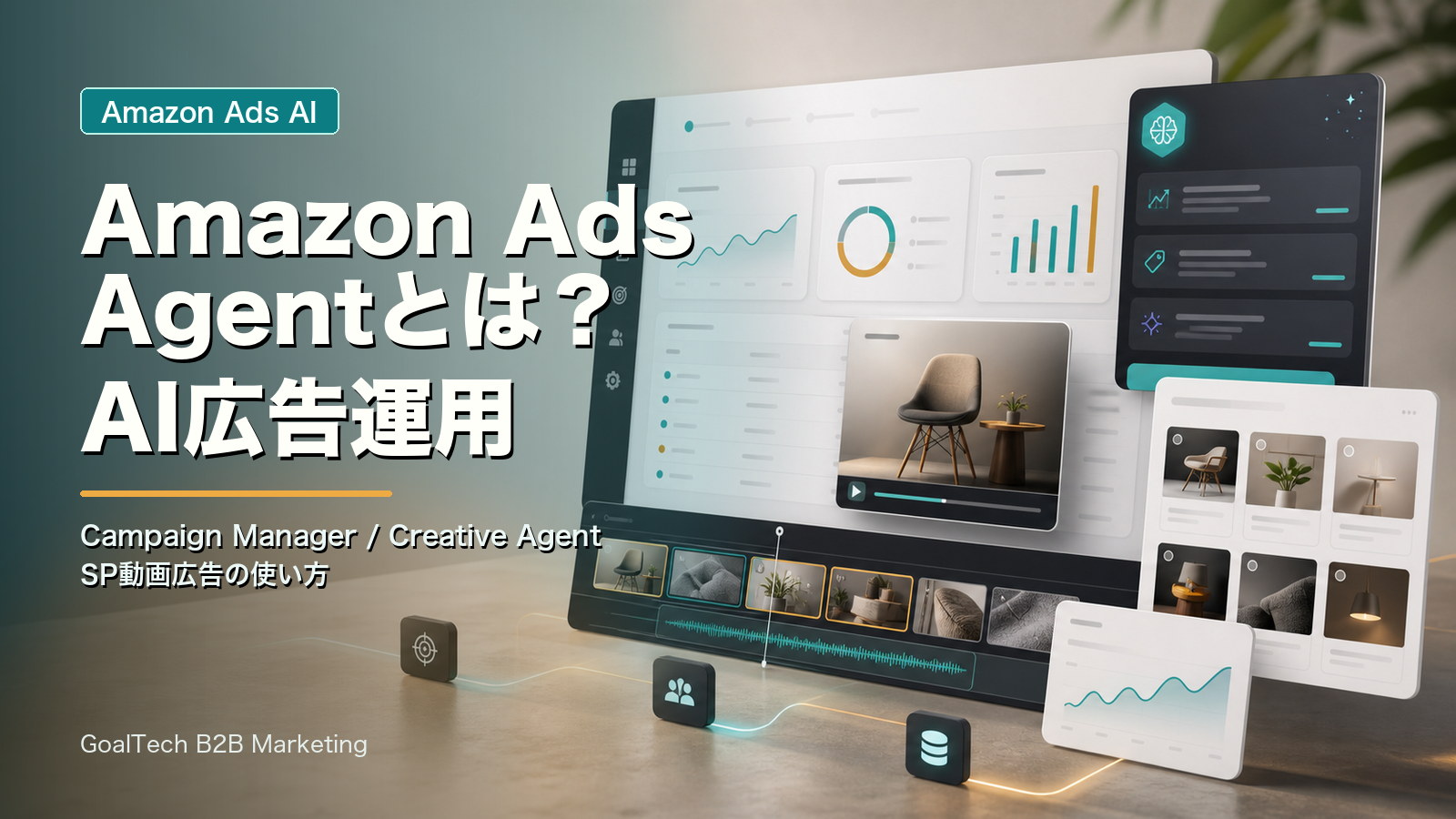 Amazon Ads Agentとは？Campaign Manager・Creative Agent・SP動画広告の使い方【2026年】