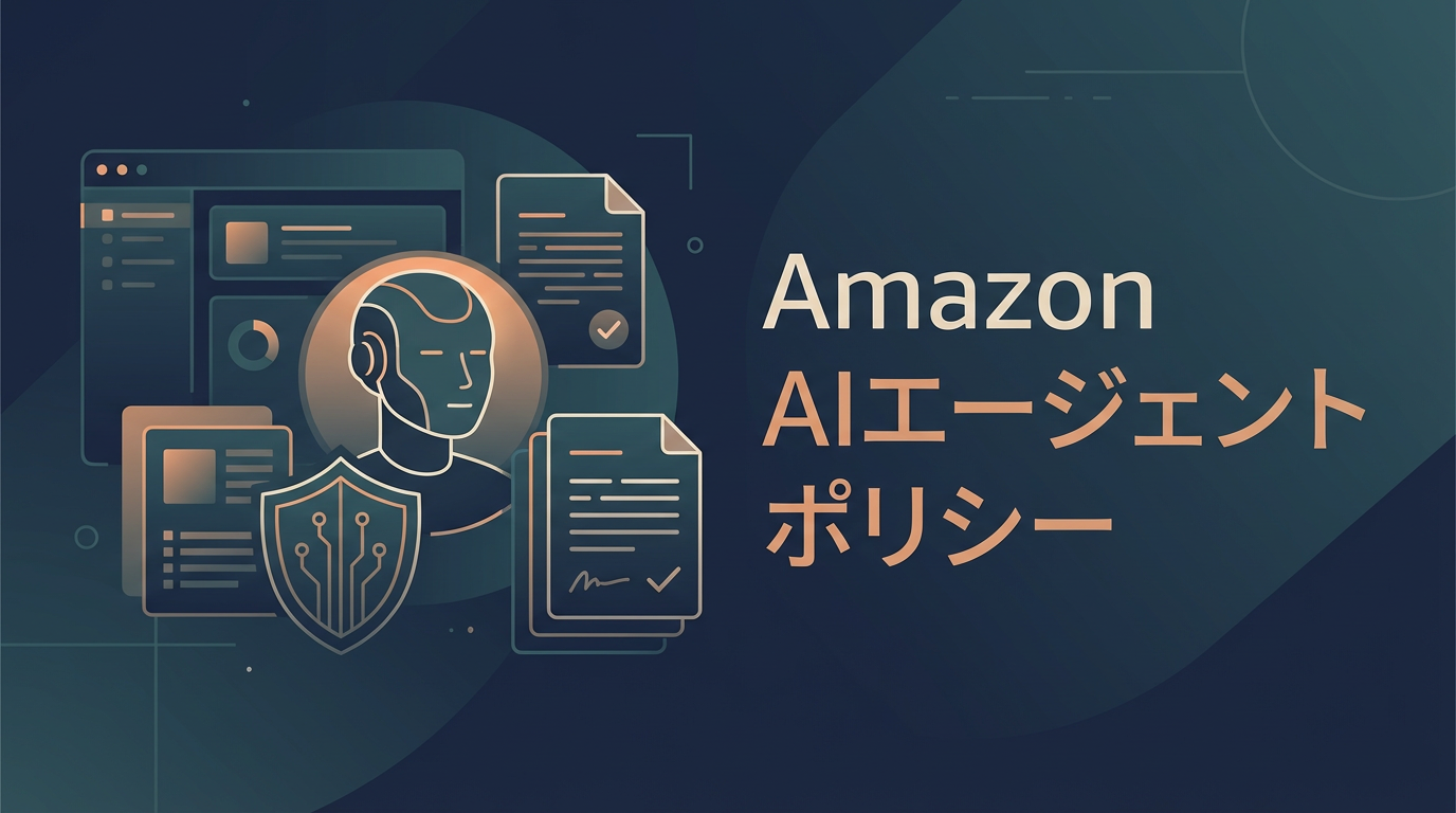 Amazonがスクレイピング厳格規制・AI自動化を禁止へ、新Agentポリシーで取るべき対策