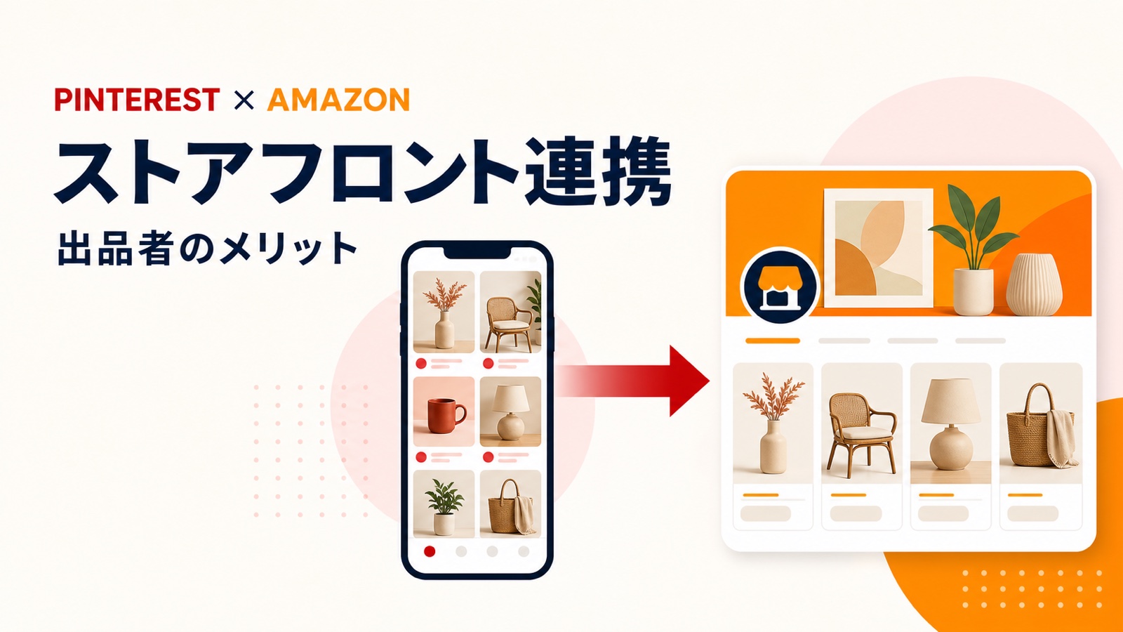 PinterestとAmazonストアフロントが連携開始｜Amazon出品者のメリットとクリエイター施策への活用法