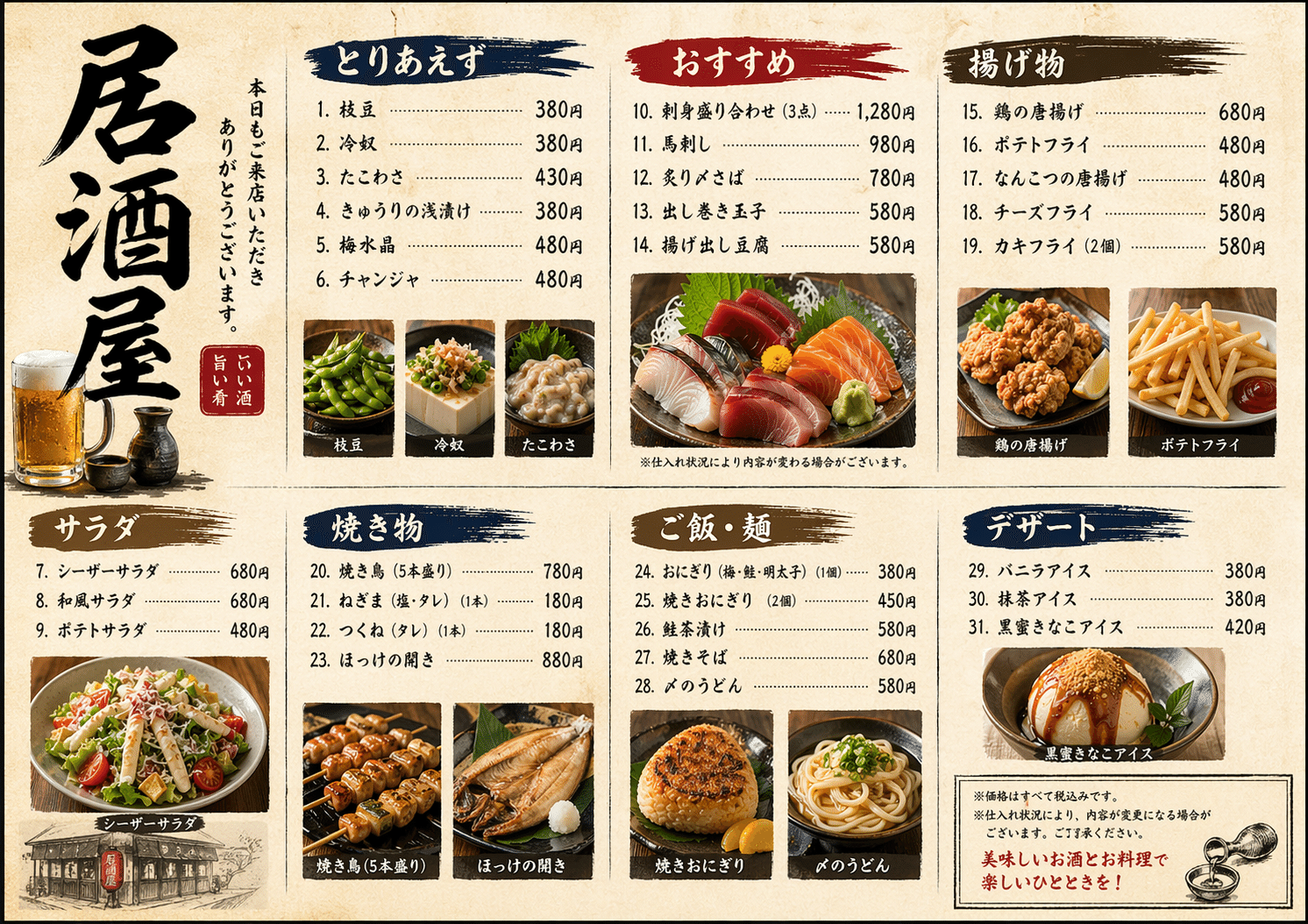 飲食店のメニュー表はもうこれでいいんじゃないか？