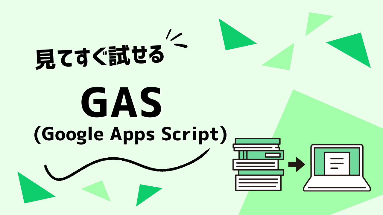 Googleフォーム→スプレシ→Slackまで!GASで作る"丸投げDX"パイプライン