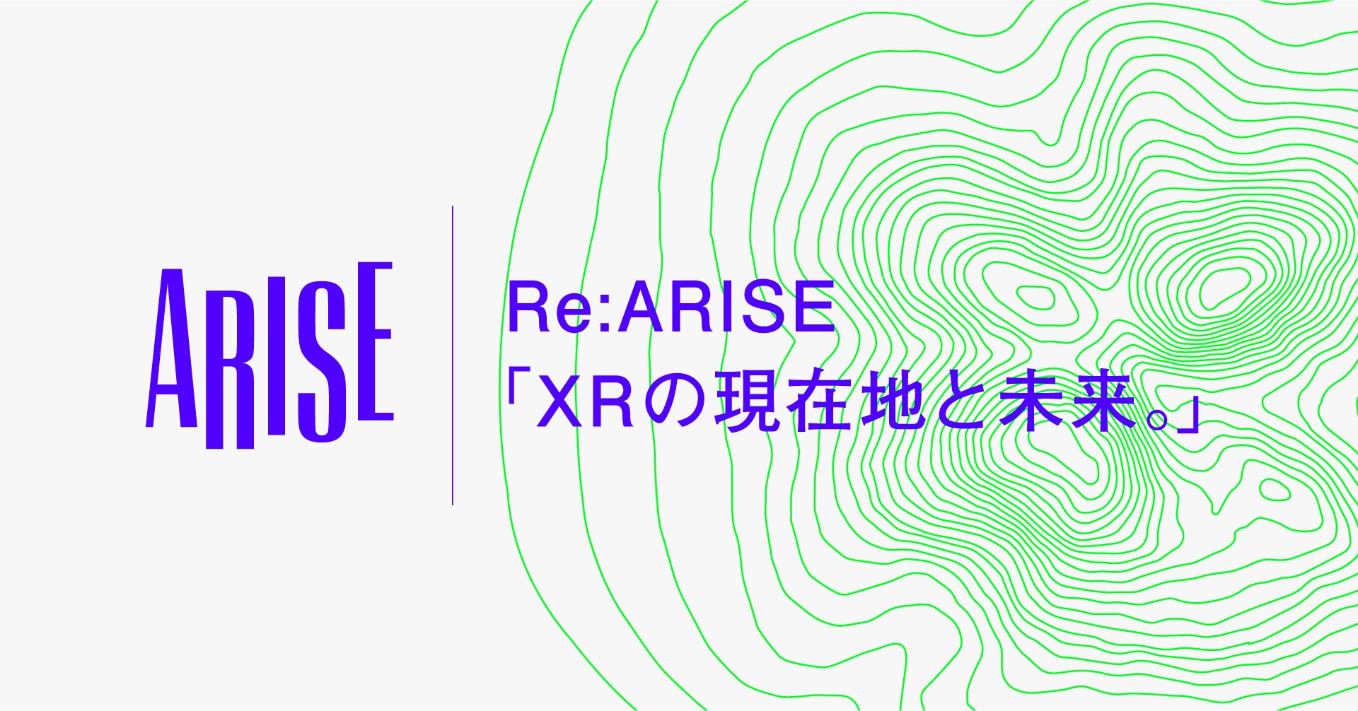 【第三弾開催決定】MESON、XRの現在地と未来をテーマに大型コミュニティイベント「ARISE」を5月21日開催へ