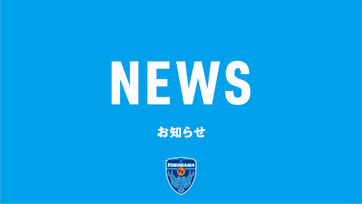 2026/27明治安田Ｊ2リーグ 年間対戦カード決定のお知らせ