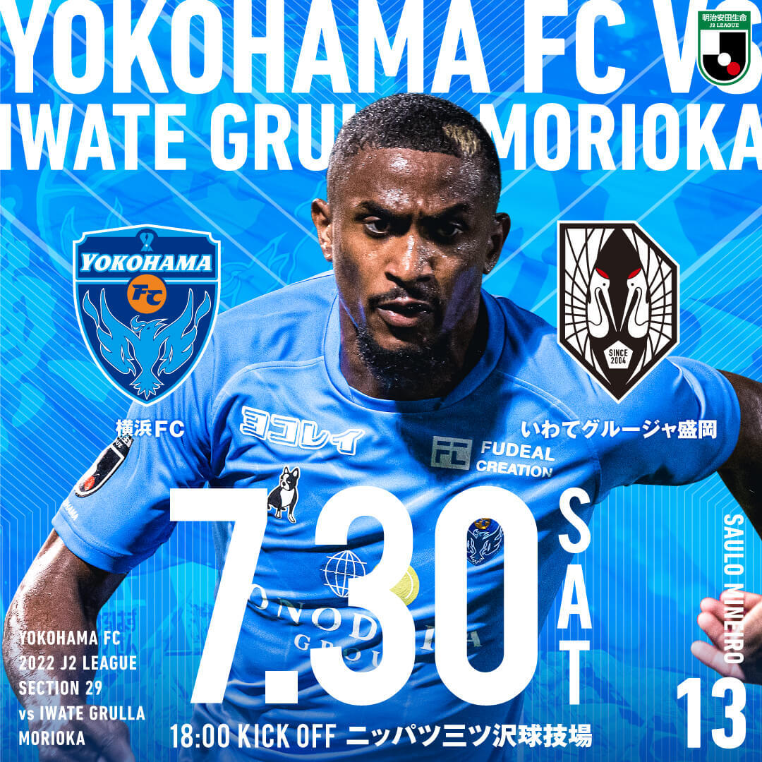 2022明治安田生命J2リーグ 第29節 vs いわてグルージャ盛岡 | 横浜FC