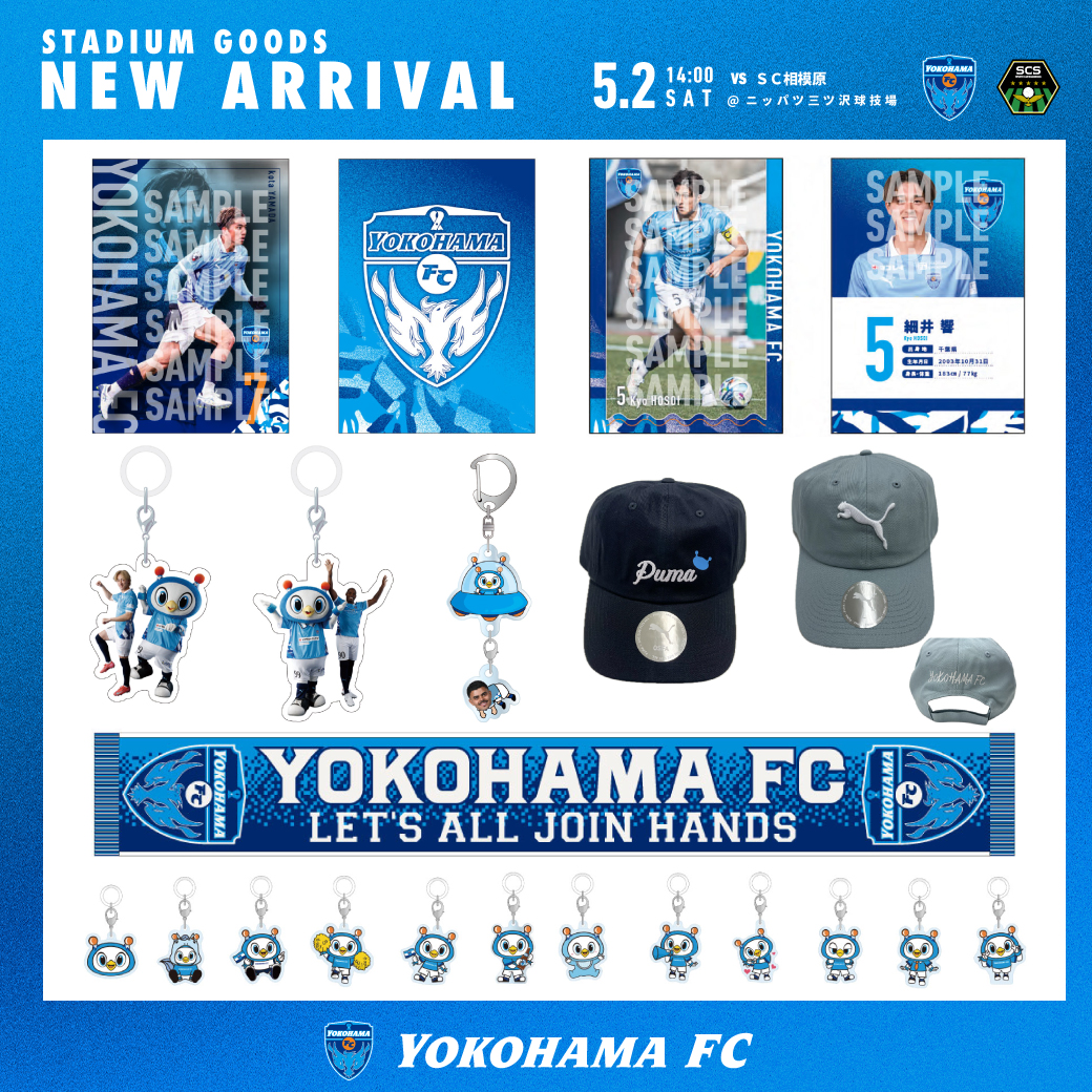 5/2(土)相模原戦・横浜FCグッズ情報！ | 横浜FCオフィシャルウェブサイト