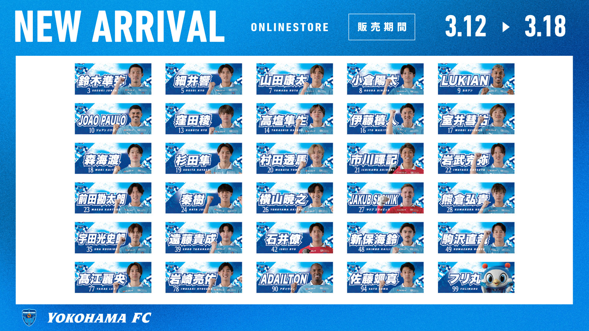 オンラインストア限定】3月18日(水)まで！「プレーヤーズフェイス