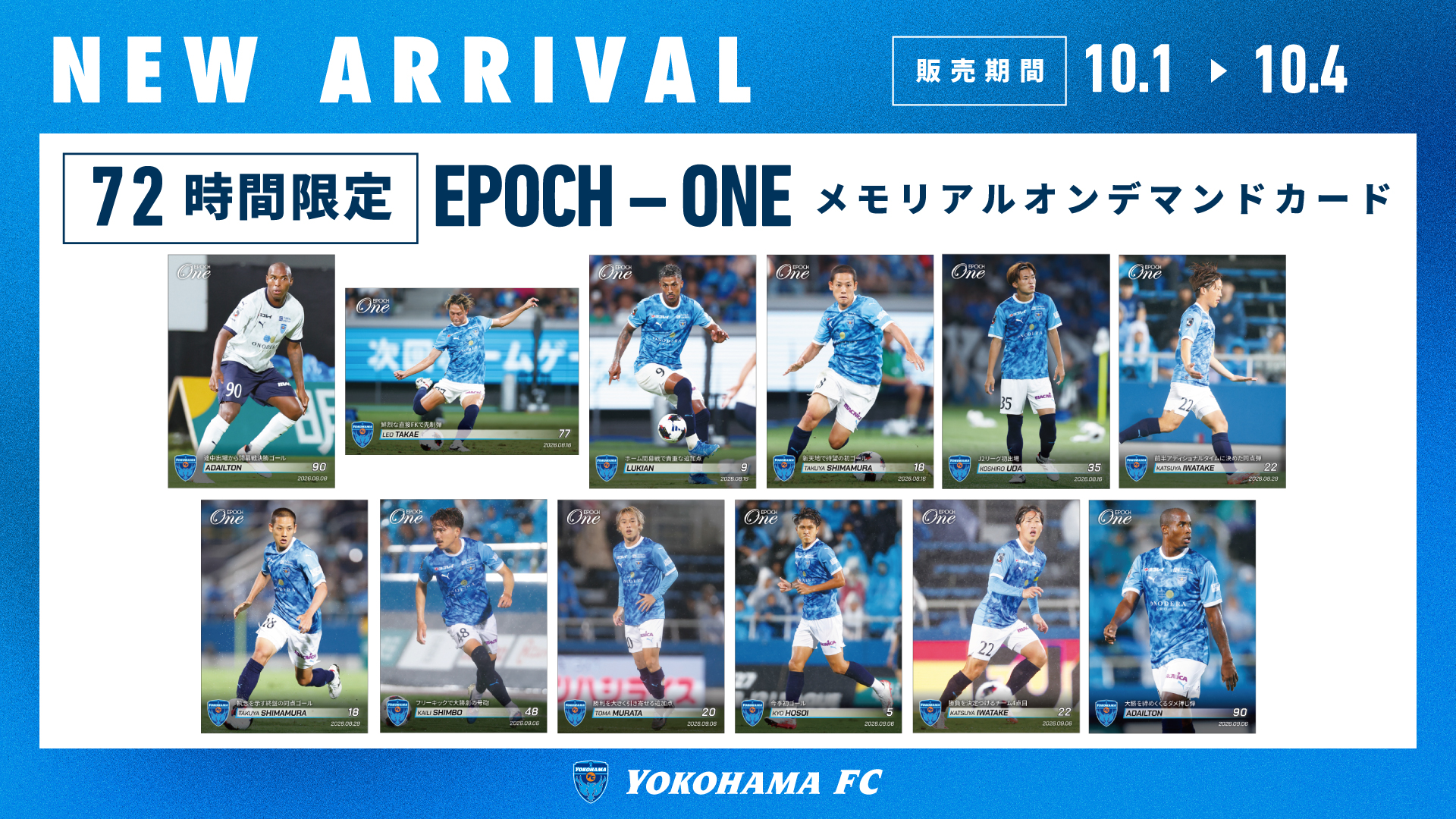 10月1日(木)17時より受注・限定販売メモリアルオンデマンドカード発売