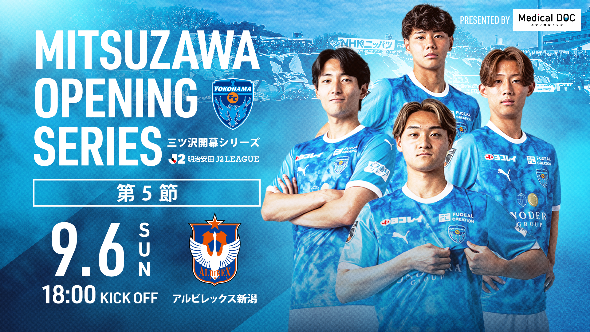 9/6(日)新潟戦・横浜FCグッズ情報！ | 横浜FCオフィシャルウェブサイト