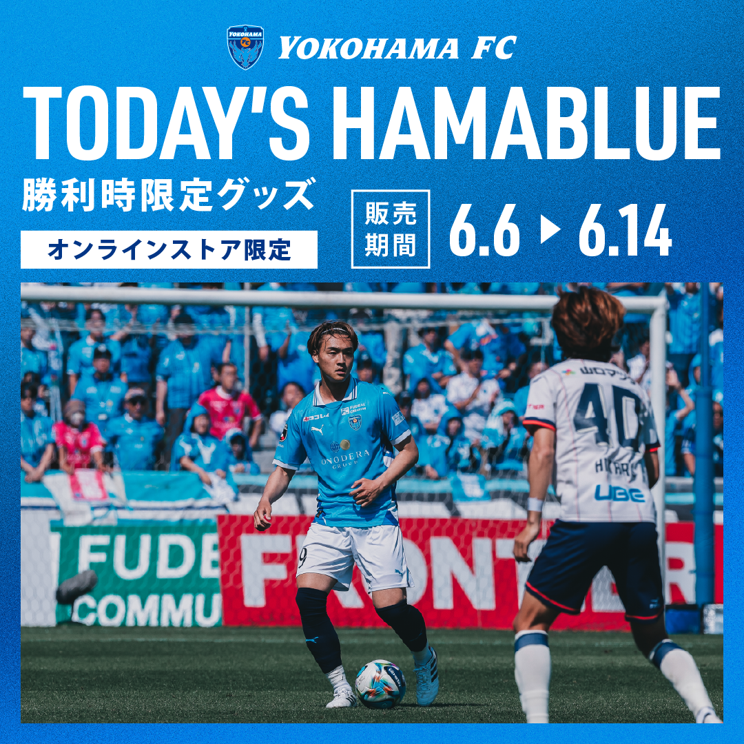 横浜FC hummel 選手仕様モデル新品未使用ゲームアップジャケッL オンラインストア限定】6/6(土)より「勝利時限定！TODAY'S HAMABLUE