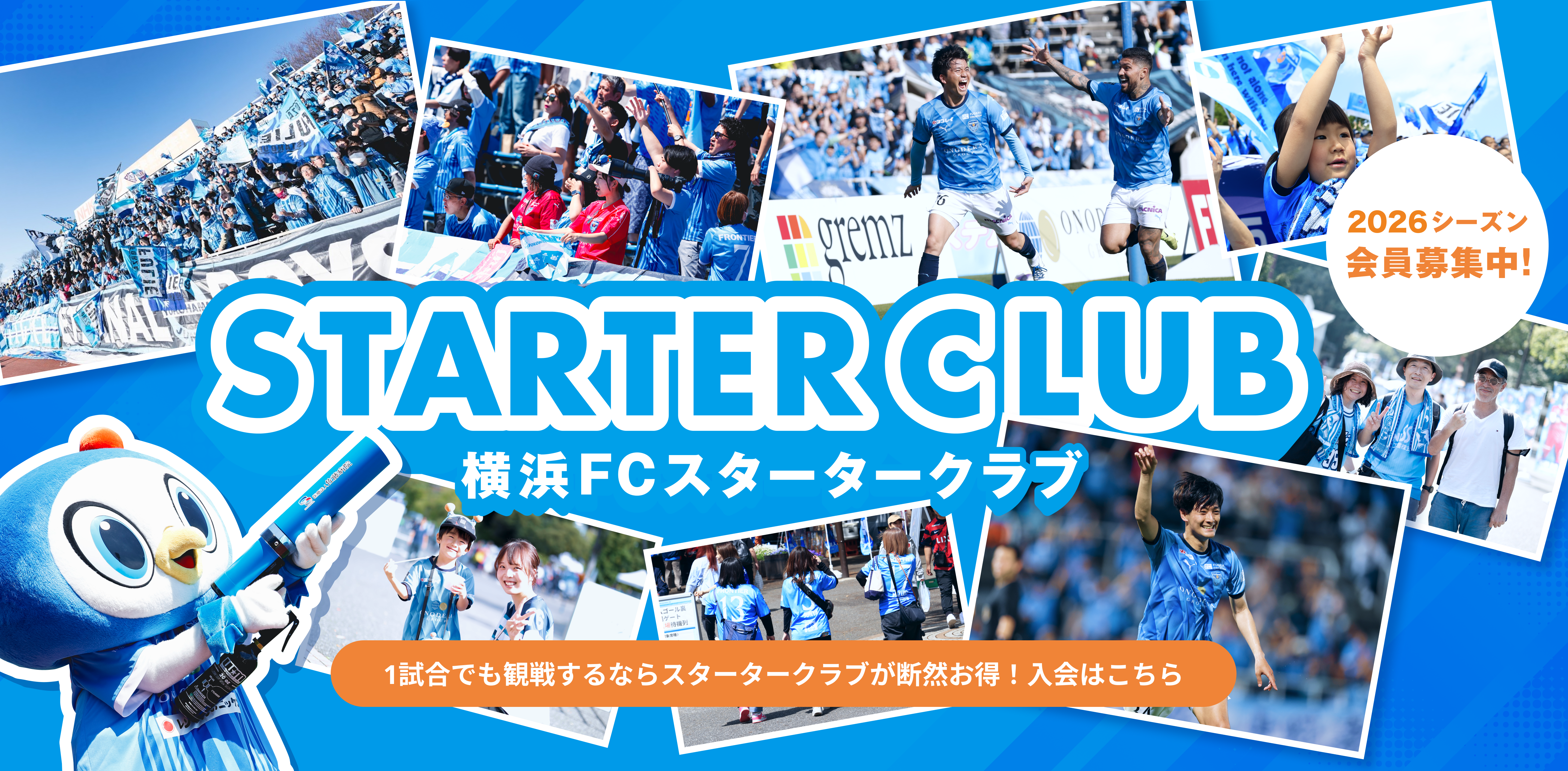 横浜FCオフィシャルウェブサイト