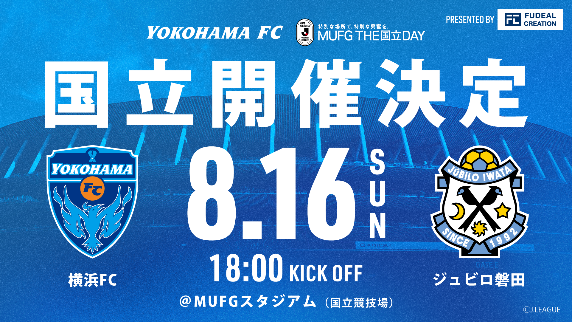 横浜FC vs ジュビロ磐田 8月16日 メイン指定席 3枚セット 8/16(日)ジュビロ磐田戦 チケット販売について ※7/6更新 | 横浜FC