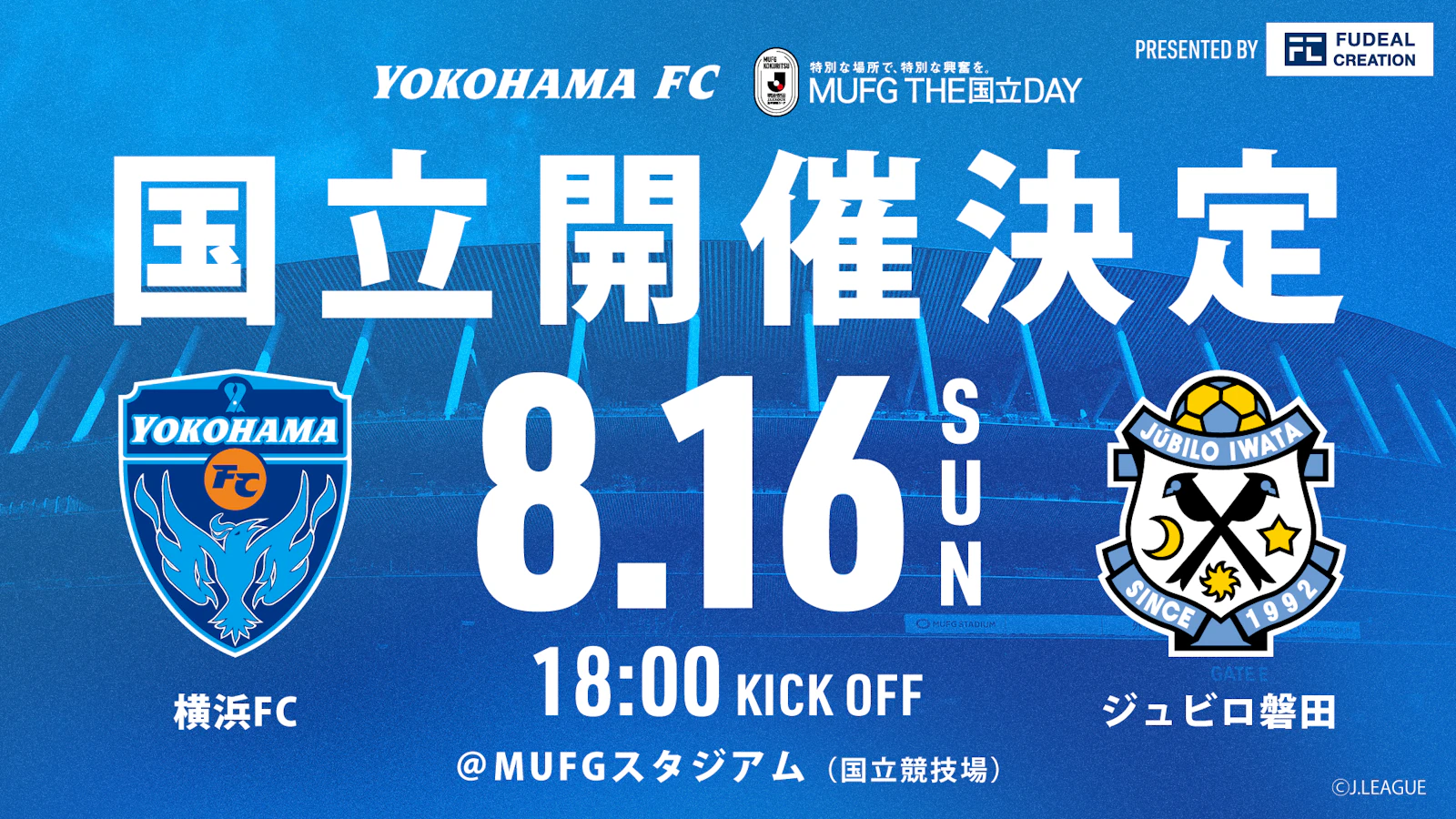 国立開催_1920x1080.png?w=1600& 国立開催_1920x1080.png?w=1600&