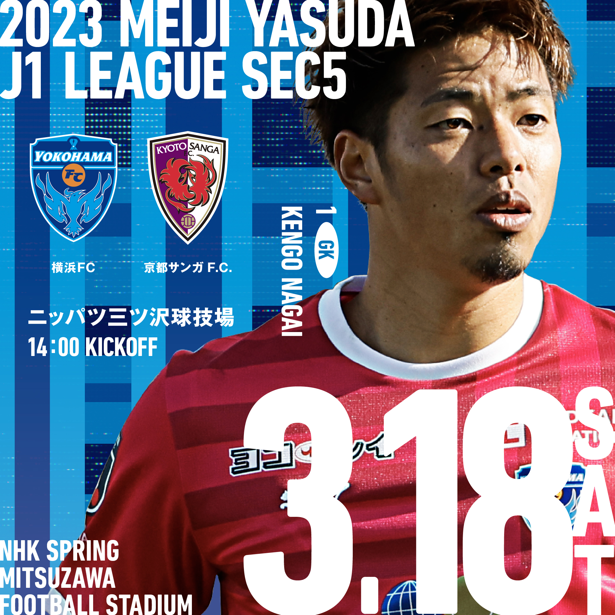2023明治安田生命J1リーグ 第5節 vs 京都サンガF.C. | 横浜FC